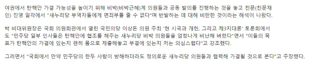 비박-국민의당이 내각제 개헌을 주장하는 이유 | 인스티즈