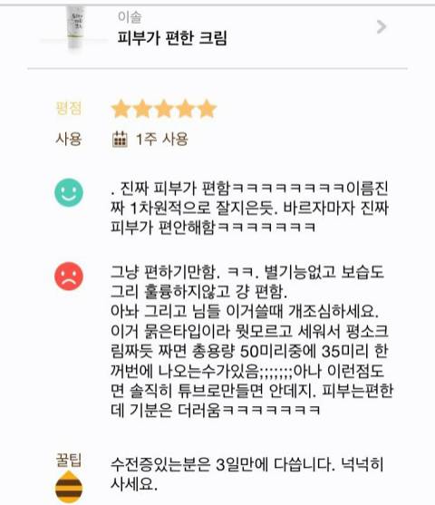 피부가 많이 민감했던 한 남자의 솔직한 화장품 리뷰들 | 인스티즈