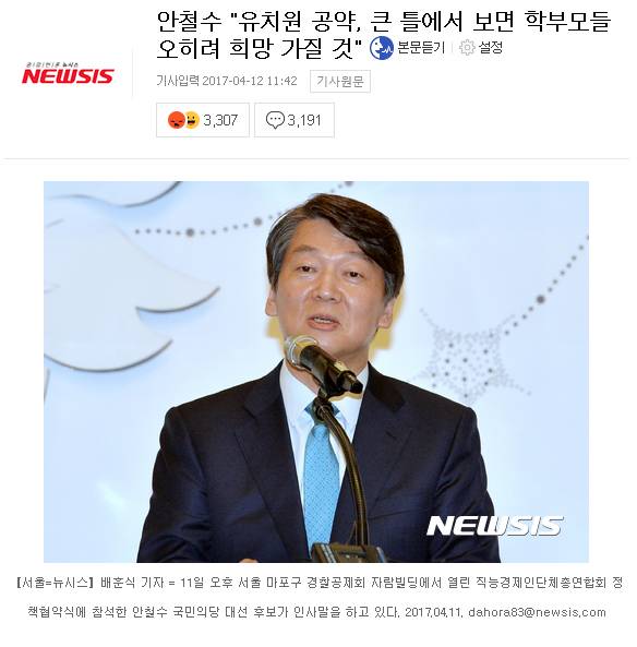안철수 유치원 기사 댓글여론 ㄷㄷ | 인스티즈