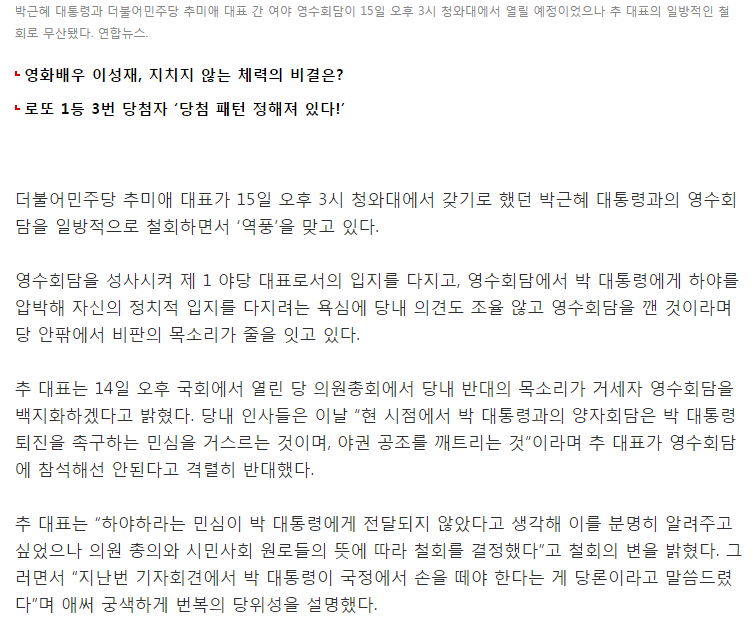 추미애,청와대 영수회담 일방적 철회에 거센 역풍..시민들 비판 줄이어 | 인스티즈