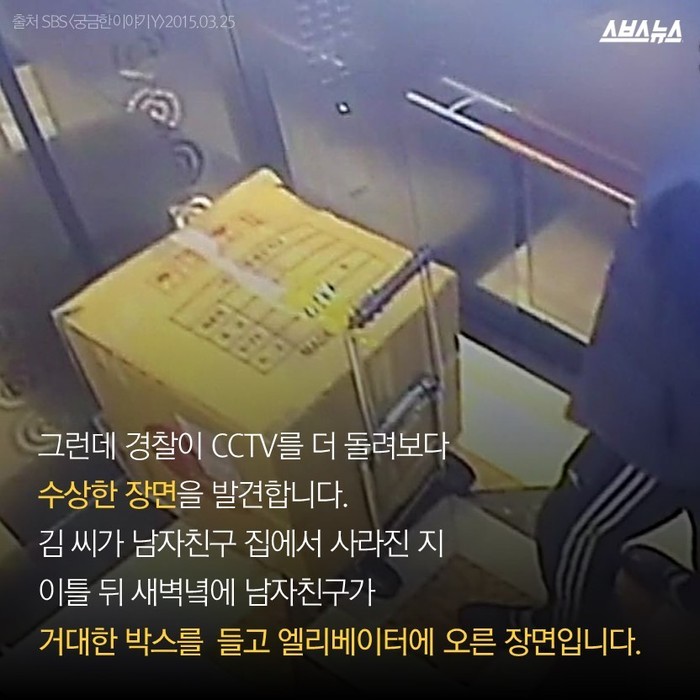  남자친구 집에서 사라진 여자 | 인스티즈