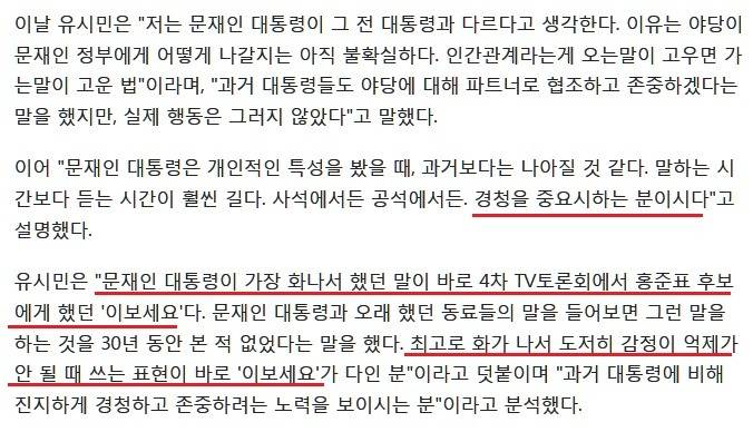 문재인 대통령이 가장 화났을때 쓰는 말 .jpg | 인스티즈