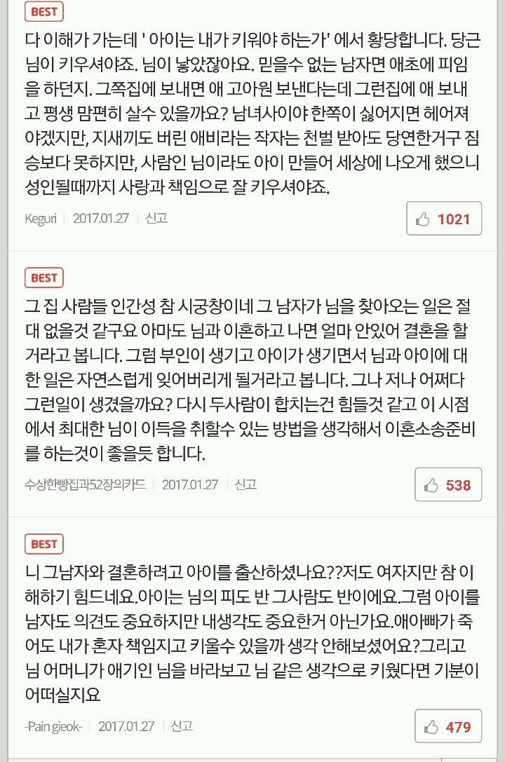 미즈넷) 처자식 버린 남자는 돌아 오나요? | 인스티즈