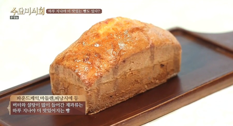 [수요미식회] 빵은 무조건 갓 나온 빵이 젤 맛있지 ㅋ | 인스티즈