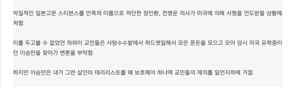 장인환,전명운 의사를 대하는 이승만 | 인스티즈