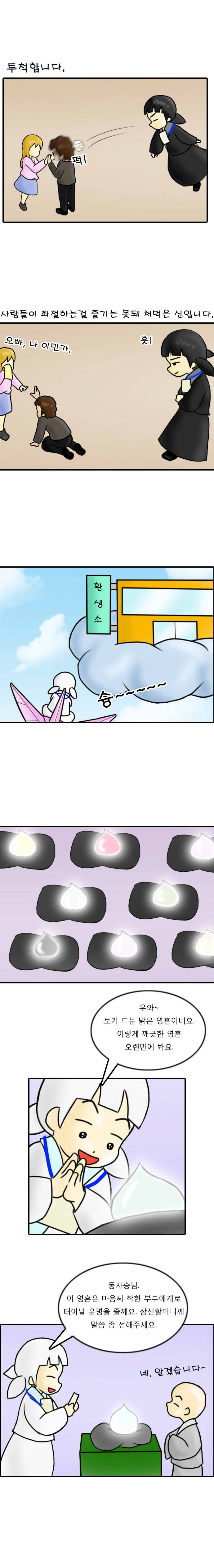 운명의신-감은장아기 | 인스티즈