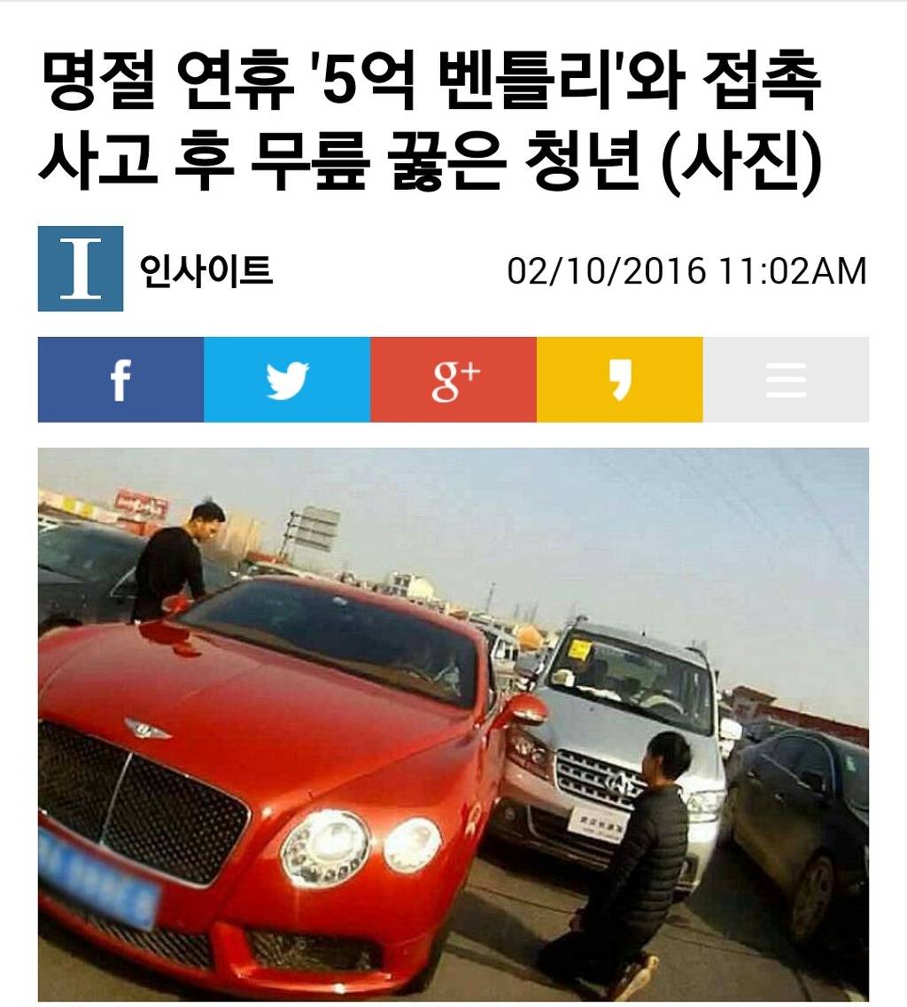 벤틀리 차주분에게 무릎을 꿇은 청년 | 인스티즈