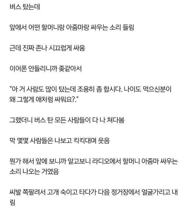 버스에서 화낸 사연 | 인스티즈