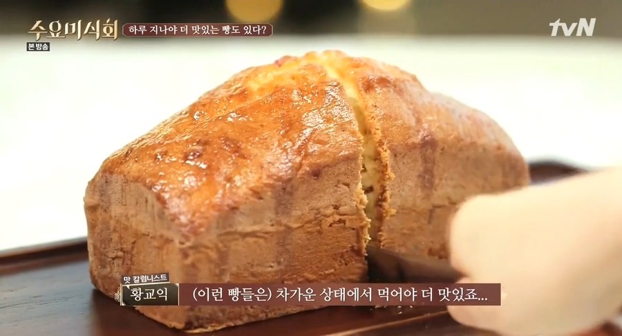 [수요미식회] 빵은 무조건 갓 나온 빵이 젤 맛있지 ㅋ | 인스티즈