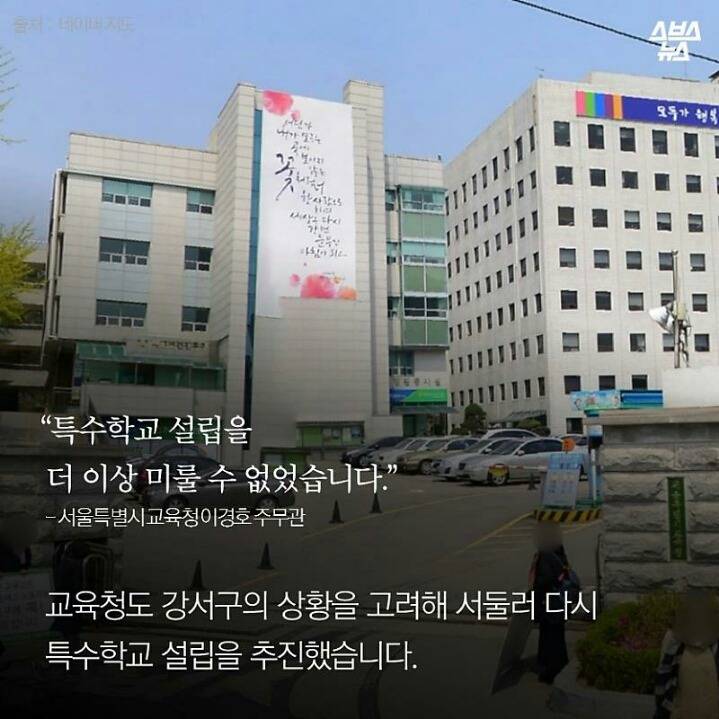 강서구에 특수학교가 이미 있는데 왜 짓자고 하는 걸까? | 인스티즈