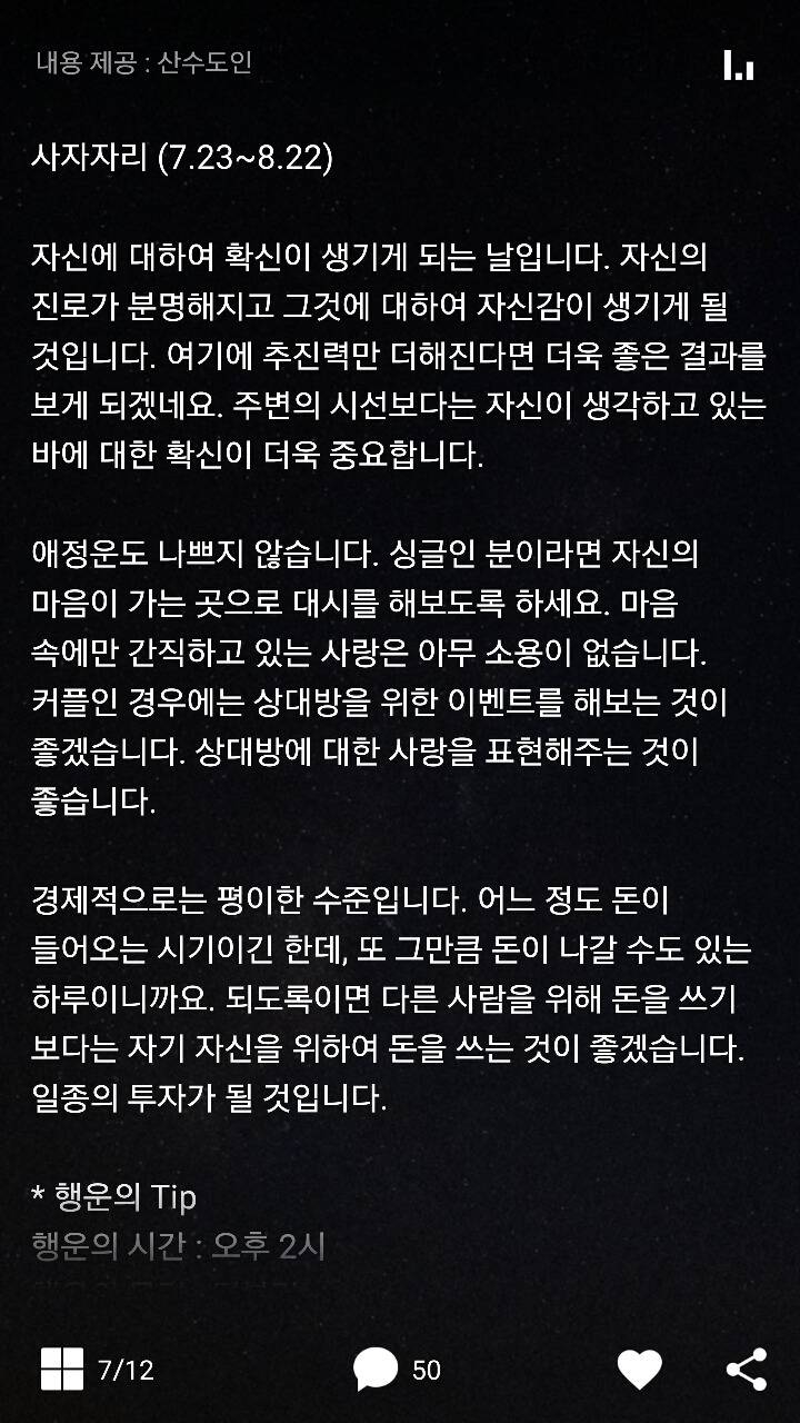 2017년 5월 16일 산수도인 별자리 운세 | 인스티즈