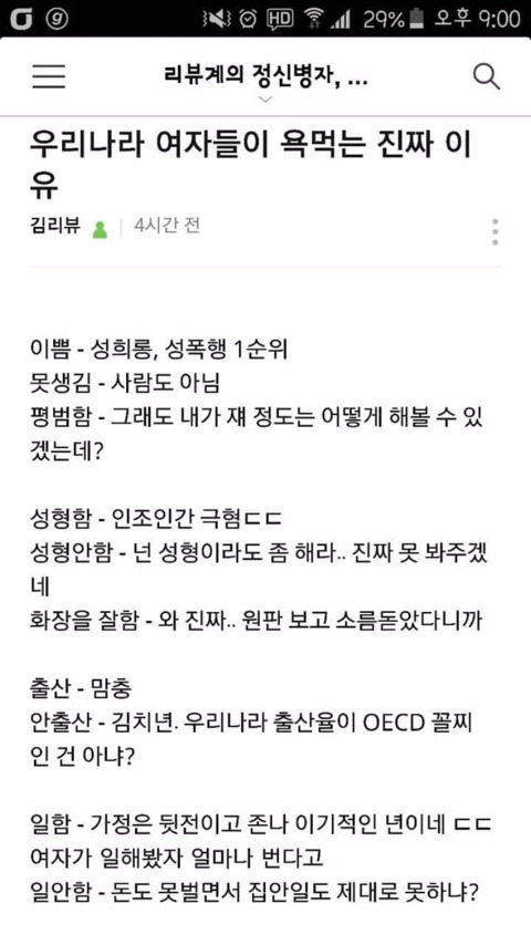 우리나라 여자들이 욕먹는 진짜 이유 (feat. 과거 일베남성의 각성) | 인스티즈