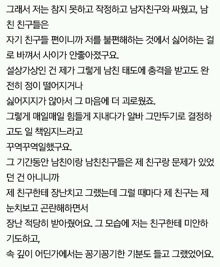 여러분들이라면 계속 좋은 친구관계를 유지하실 수 있을 것 같나요? | 인스티즈