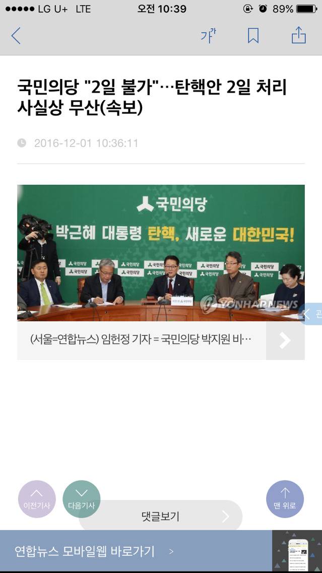 국민의당 2일 탄핵 반대 - 2일 탄핵 사실상 무산 (속보) | 인스티즈