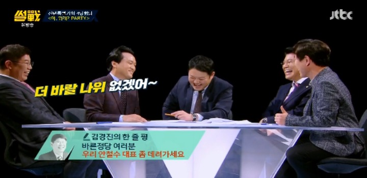 [썰전] 쓰까 요정의 한줄평 | 인스티즈