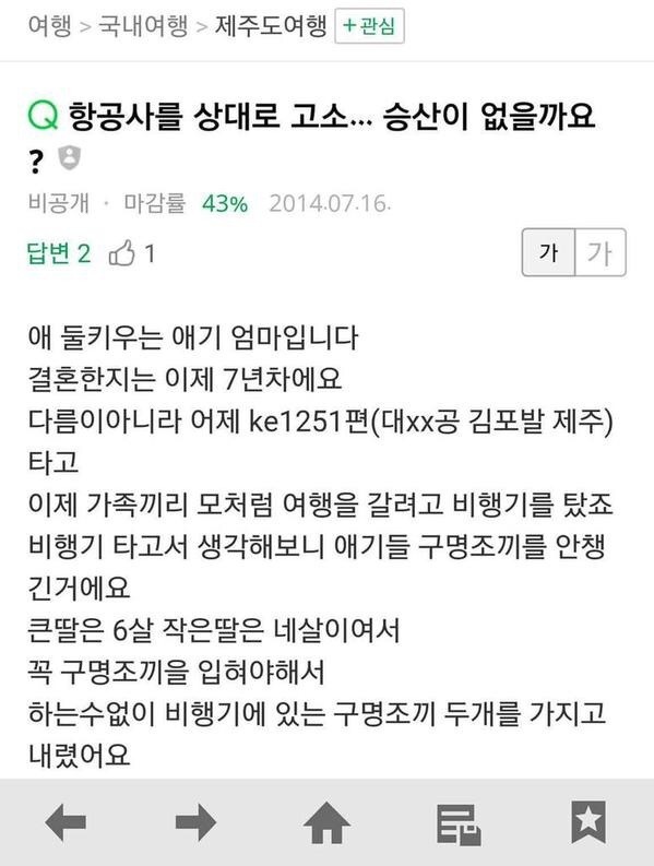 항공사가 저에게 모욕감을 줬어요 | 인스티즈