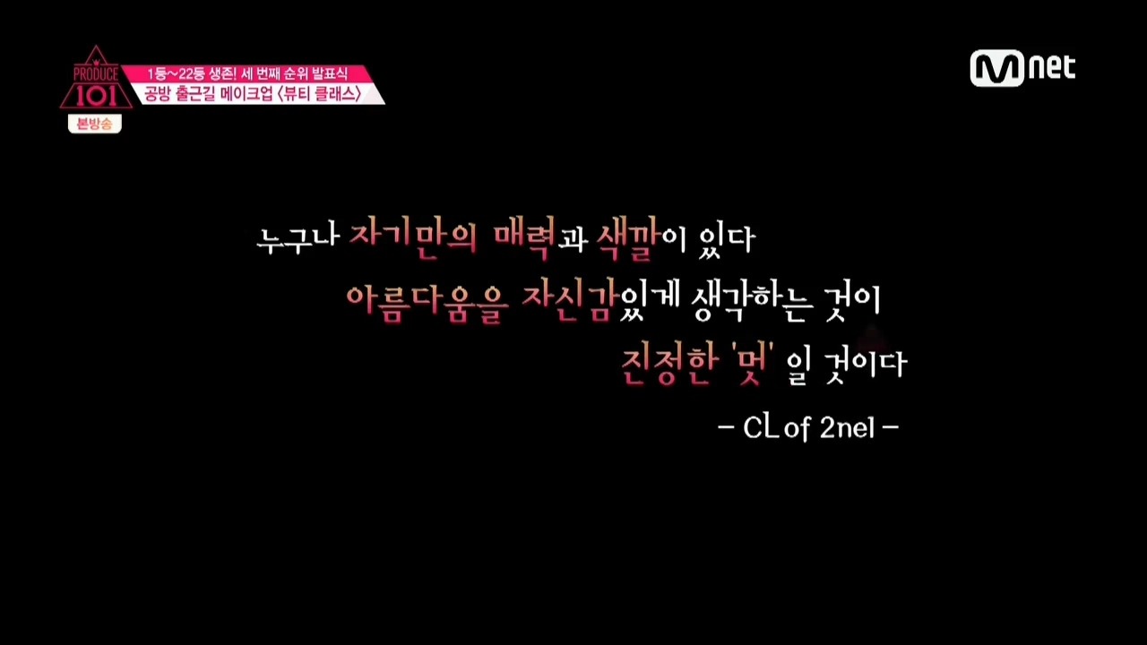 [프로듀스101] 오늘자 방송에 나온 걸그룹 어록(CL, 수지) | 인스티즈