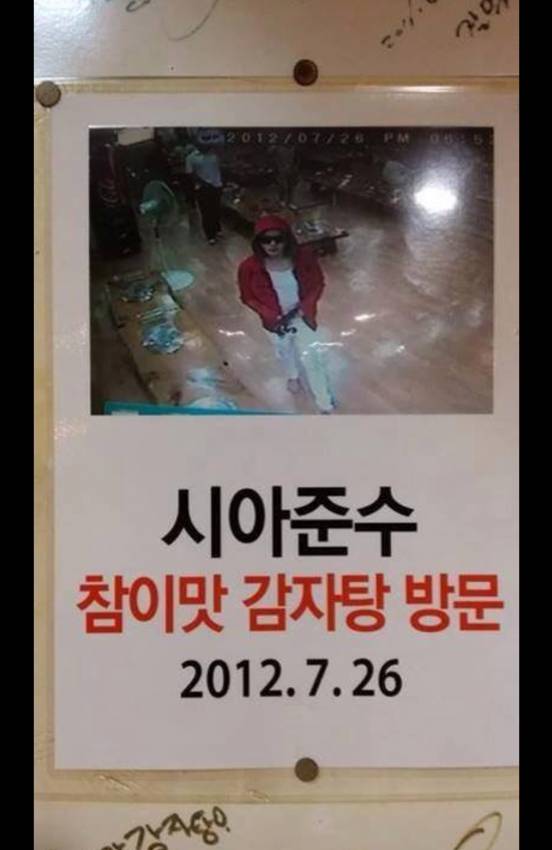 감자탕집에 방문한 시아준수.jpg | 인스티즈