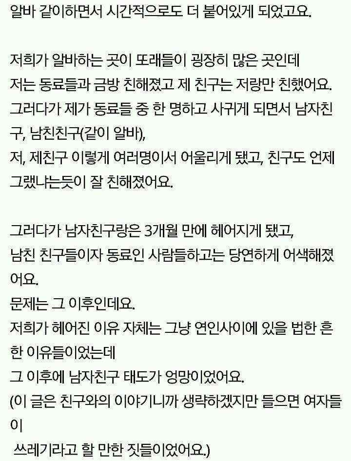 여러분들이라면 계속 좋은 친구관계를 유지하실 수 있을 것 같나요? | 인스티즈