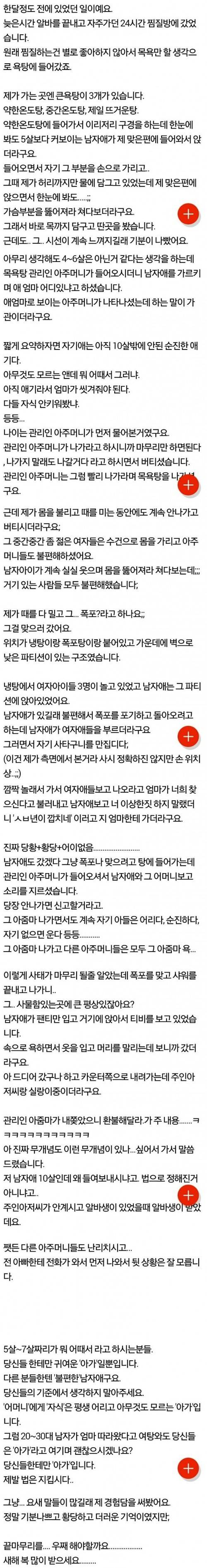 여탕에서 성희롱 당한 여자 | 인스티즈