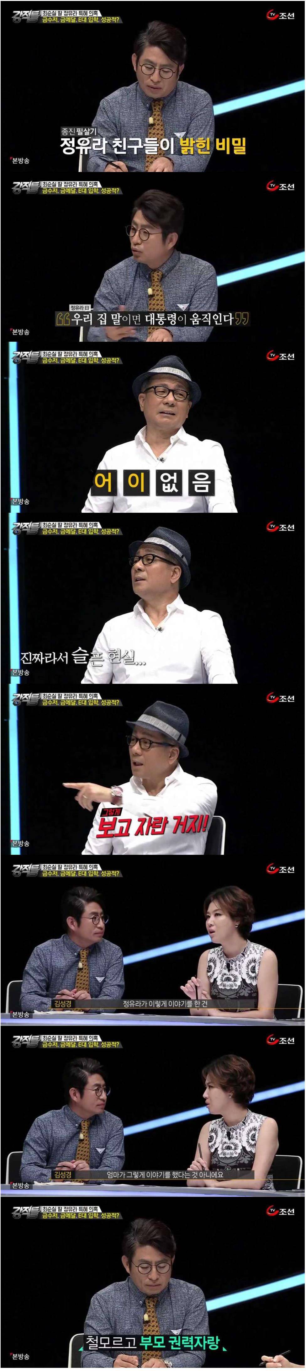 정유라 친구들의 증언.jpg | 인스티즈