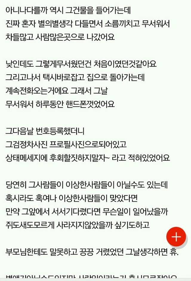 알바구할때 진짜 조심하세요 | 인스티즈