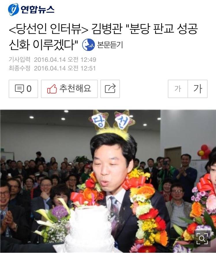 [당선인인터뷰] 김병관 야당 험지 분당에서 당선확정!! | 인스티즈