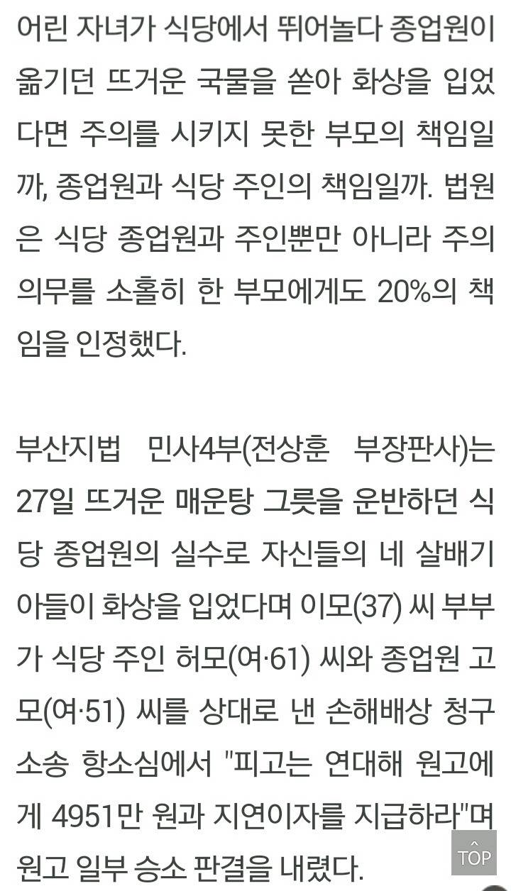 아이가 식당 안에서 뛰다가 다치면 식당주인과 종업원 측은 얼마나 배상해줘야 할까? | 인스티즈