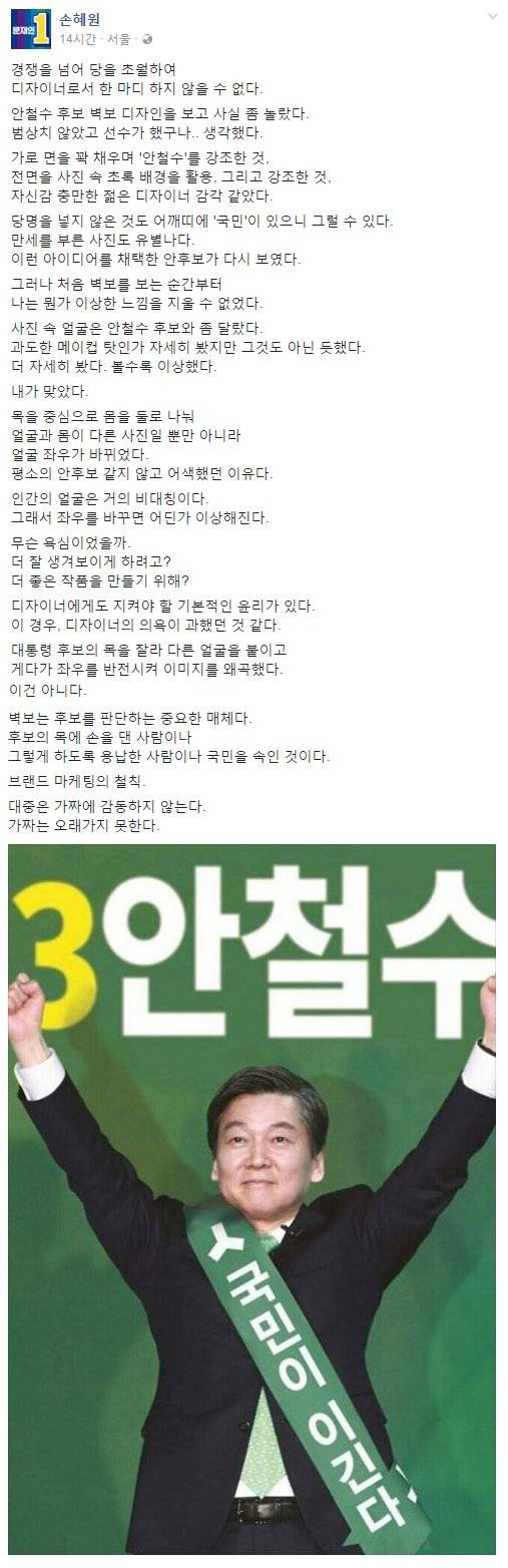 손혜원이 안철수 포스터 보고 놀란 이유 | 인스티즈