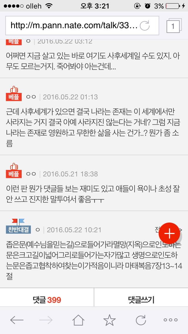 너네는 사후세계가 있을거라고 생각해? | 인스티즈