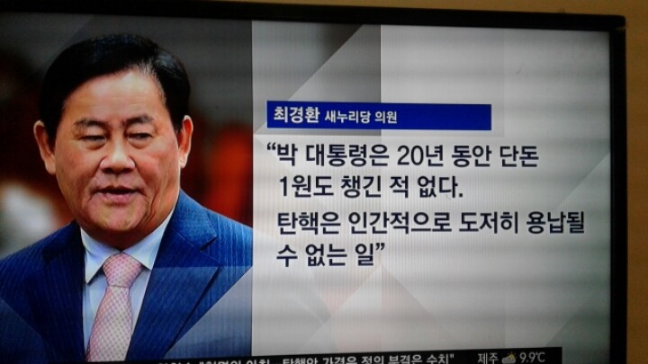 최경환 국회의원이 탄핵투표 안한 이유 | 인스티즈