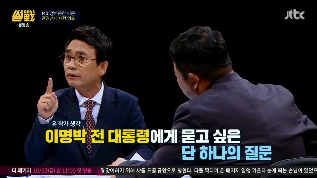 [썰전] 박형준 요리조리 잘 패는 유시민.jpg | 인스티즈