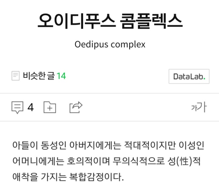 친아빠 살해하고 친엄마랑 결혼한 썰 (오이디푸스 콤플렉스 이름의 기원) | 인스티즈