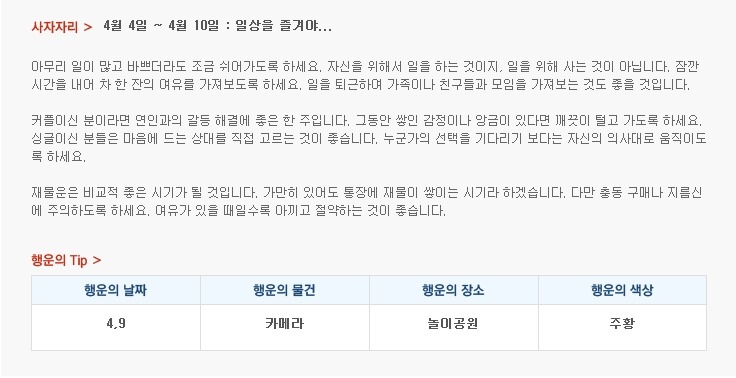 산수도인 별자리 운세 (4월 4일 ~ 4월 10일) | 인스티즈