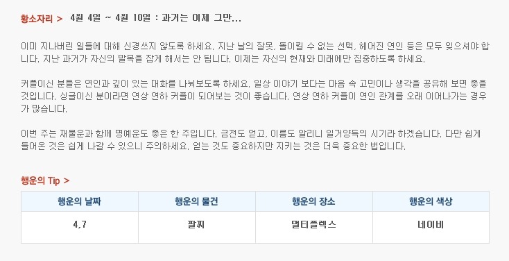 산수도인 별자리 운세 (4월 4일 ~ 4월 10일) | 인스티즈