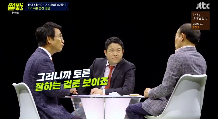 [썰전] 유시민이 말하는 토론실력과 지지율이 비례하지 않는 이유.jpg | 인스티즈