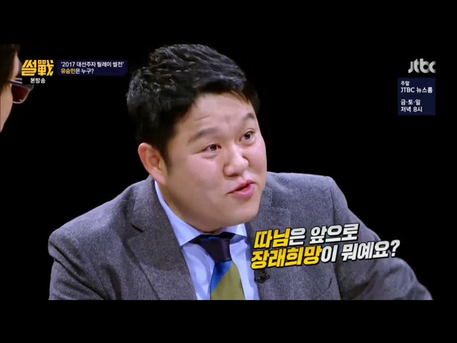 유승민의 딸 이야기를 안했으면하는 유시민.jpg | 인스티즈