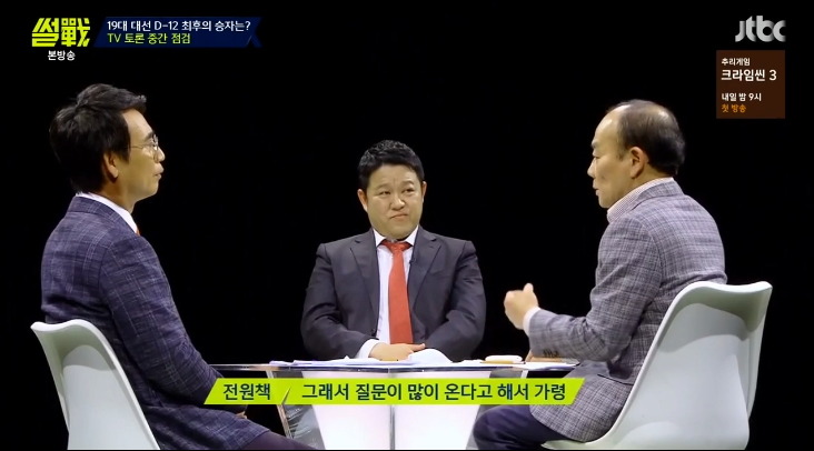 [썰전] 유시민이 말하는 토론실력과 지지율이 비례하지 않는 이유.jpg | 인스티즈