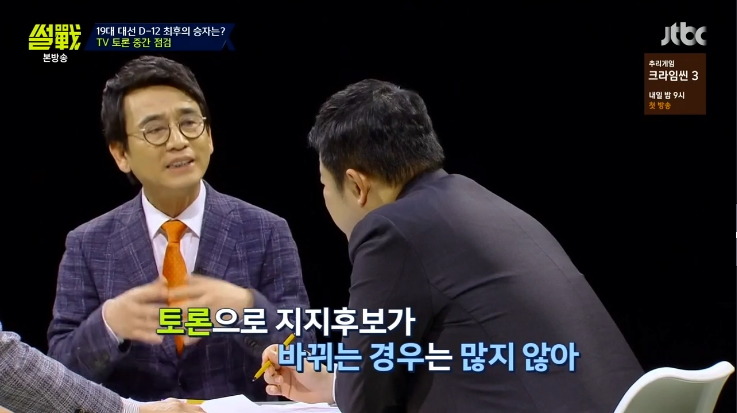 [썰전] 유시민이 말하는 토론실력과 지지율이 비례하지 않는 이유.jpg | 인스티즈