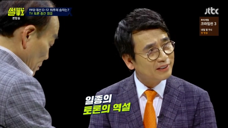 [썰전] 유시민이 말하는 토론실력과 지지율이 비례하지 않는 이유.jpg | 인스티즈