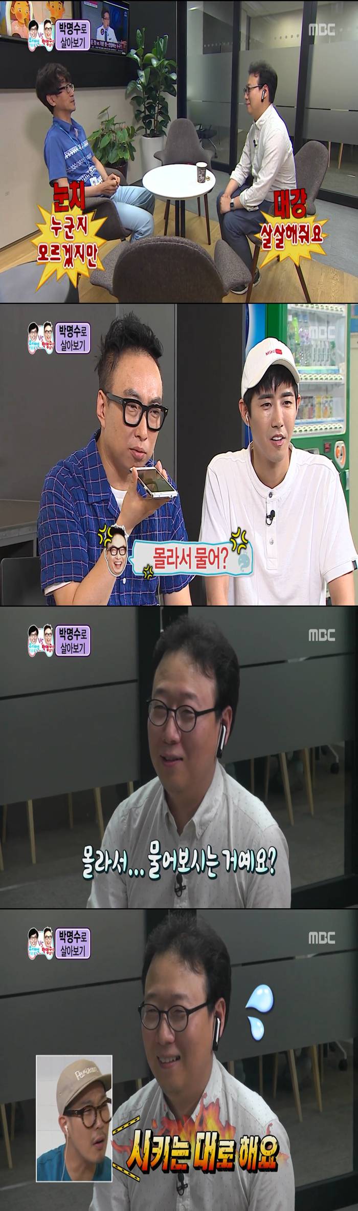 [무한도전] 보다 웃겨서 울었던 박명수로 살아가기 체험.jpg | 인스티즈