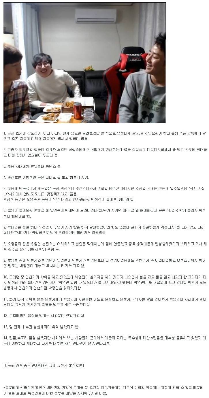 홍진호가 아프리카TV에서 풀은 공군에이스 썰 | 인스티즈