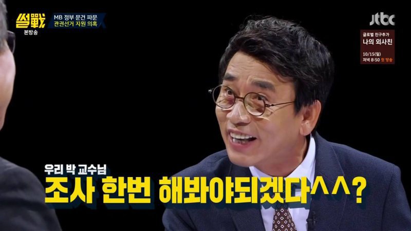 역대 썰전 중 제일 신난것처럼 보이는 유시민 작가.jpg | 인스티즈