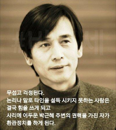 유시민이 말하는 박근혜 취임식 하루전날 예언한 미래 | 인스티즈