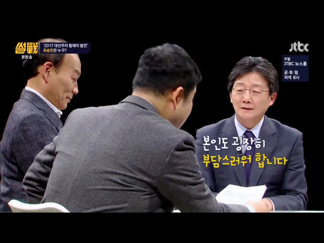 유승민의 딸 이야기를 안했으면하는 유시민.jpg | 인스티즈