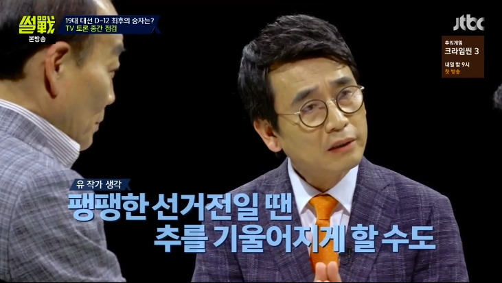 [썰전] 유시민이 말하는 토론실력과 지지율이 비례하지 않는 이유.jpg | 인스티즈