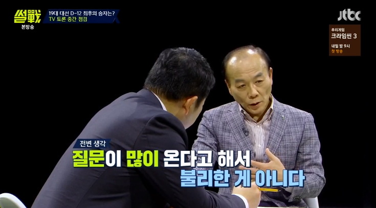 [썰전] 유시민이 말하는 토론실력과 지지율이 비례하지 않는 이유.jpg | 인스티즈