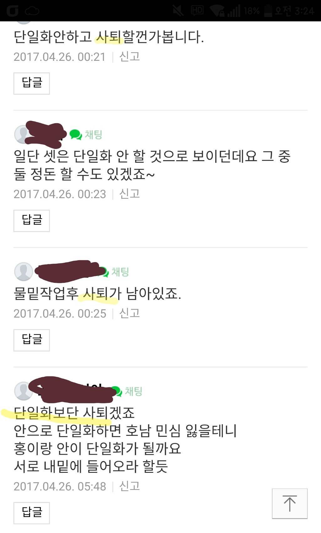 어디까지나 가정이오. 3자 단일화를 만약에 한다면.. | 인스티즈