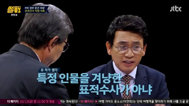 [썰전] 박형준 요리조리 잘 패는 유시민.jpg | 인스티즈