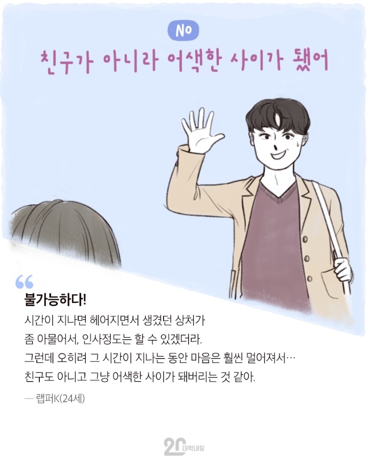 전여친,전남친과 친구 사이? 가능하다vs불가능하다 | 인스티즈